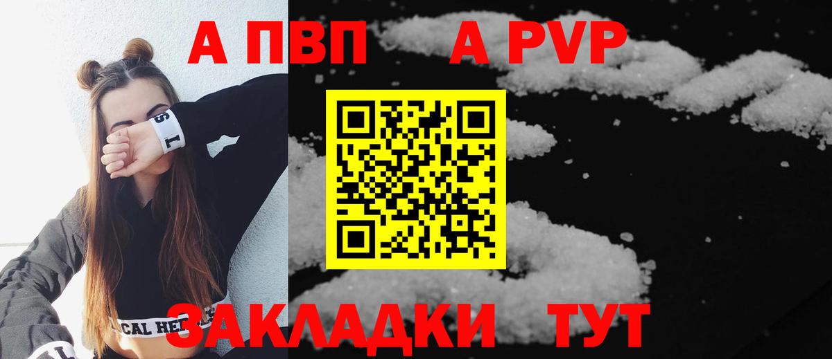 APVP кристаллы  Вход с VPN  А ПВП мука  A PVP  Alpha PVP Crystall  Переславль-Залесский 