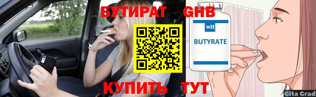 Бутират жидкий экстази Переславль-Залесский