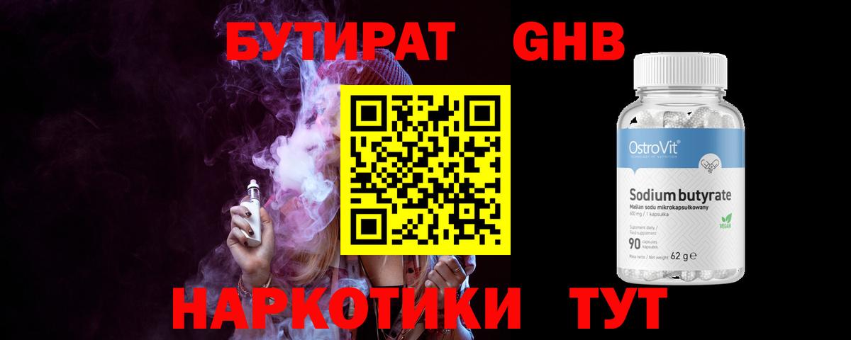 Бутират бутик  Вход с VPN  Переславль-Залесский 