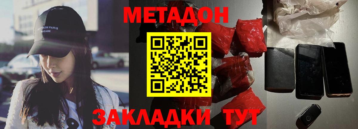 МЕТАДОН VHQ  Вход с VPN  МЕТАДОН кристалл  Переславль-Залесский 