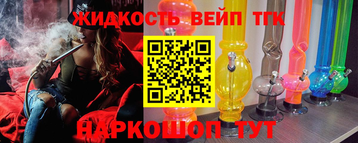 ТГК THC oil  ТГК вейп с тгк  Вход с VPN  Переславль-Залесский 