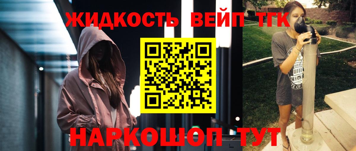 Дистиллят ТГК жижа Переславль-Залесский